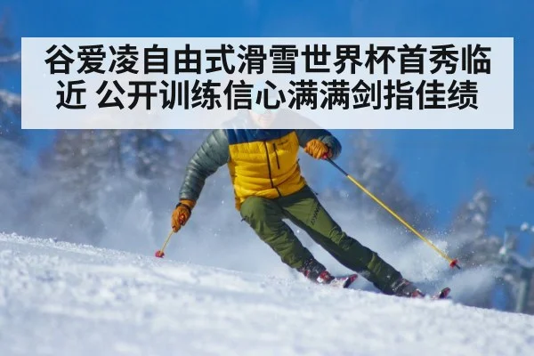freestyle skiing training（kaiyun）