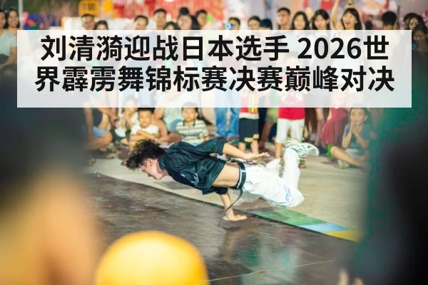 breakdance battle stage（kaiyun）